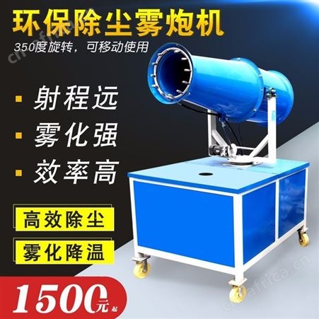 腾拓机械 环保远程雾炮机 降尘射雾器 30米大型雾炮机移动式雾炮生产厂家 雾炮机配件齐全