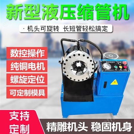 腾拓 液压压管机 高压油管扣压机 全自动缩管机 小型缩口机