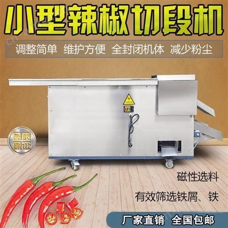 腾拓 供应 辣椒切段机 两相电 多功能香菇切丁机 厂家