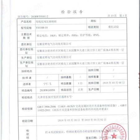 亚辉YH10B 低残压保护柜 低残压母线过电压保护装置
