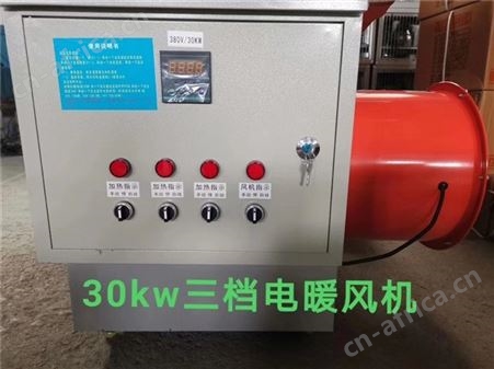 工业工厂大功率电暖风机 车间取暖设备 恒温设备