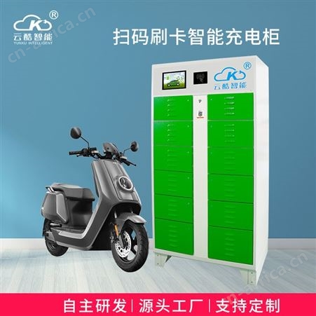 云酷智能 485通讯接口电动车充电柜 支持定制