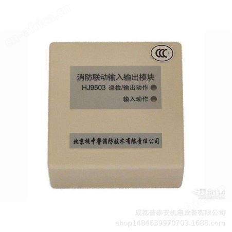 核中警HJ9503型输入/输出模块 HJ9503输入输出模块