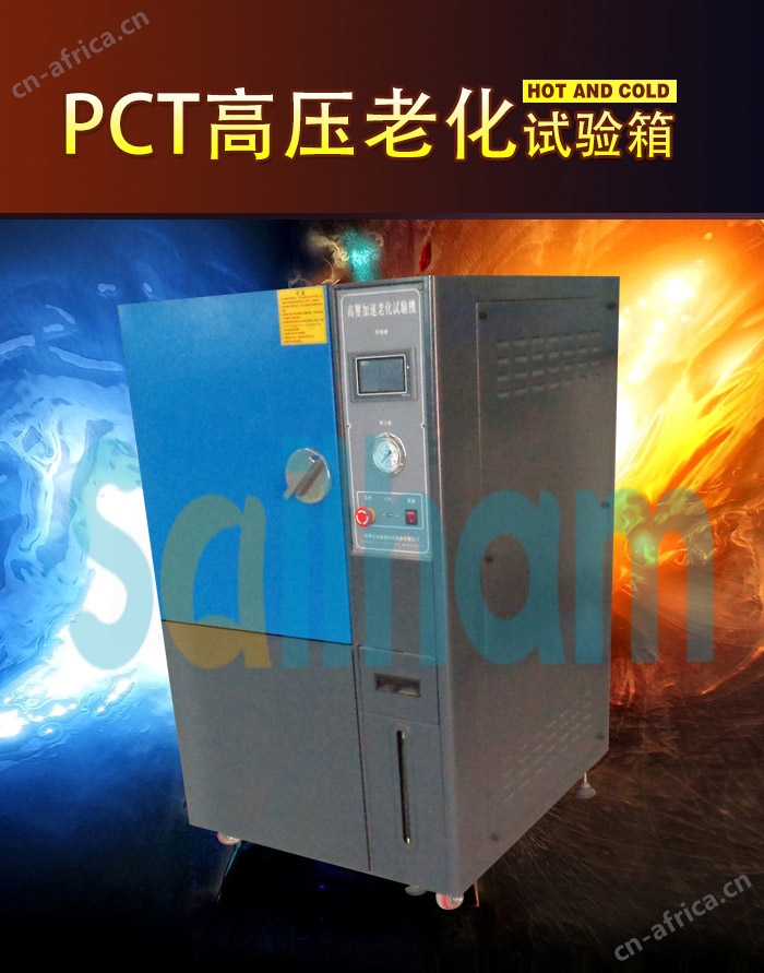 pct老化试验箱