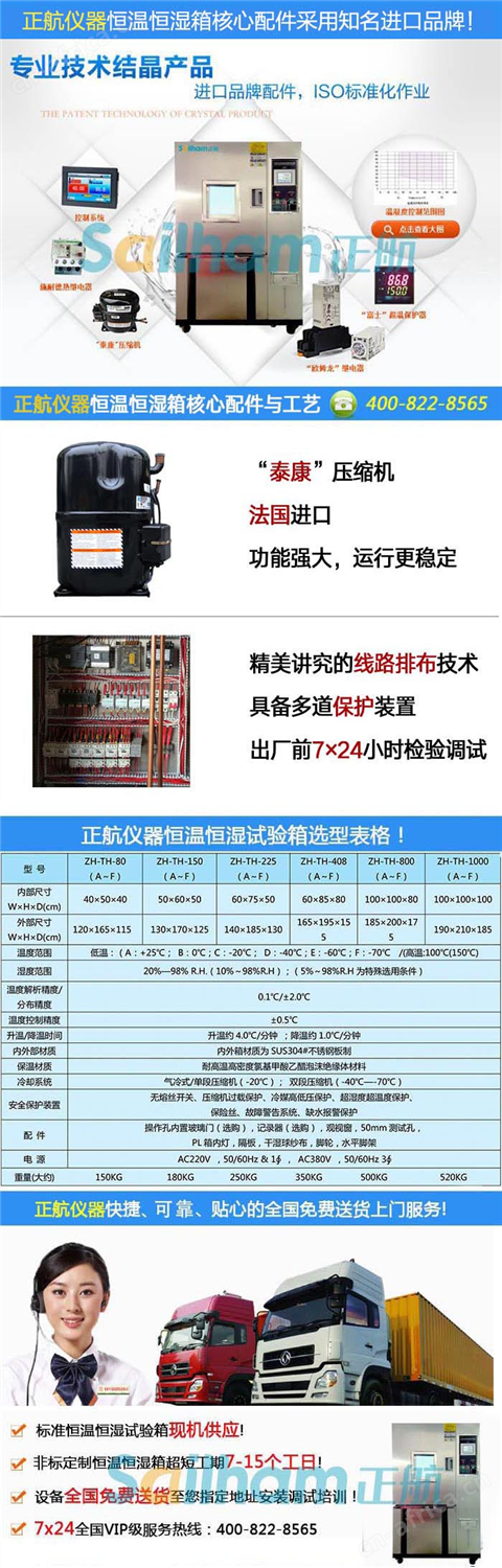 双八五(85)湿冷冻试验箱