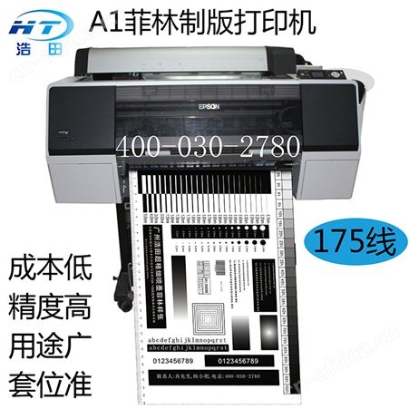 A1 610mm丝印印花喷墨菲林制版输出打印机