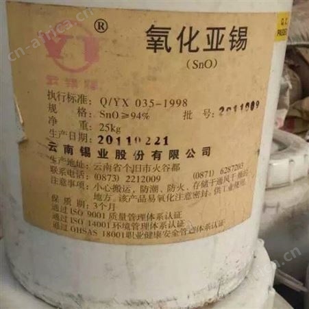 上门回收氧化亚锡 回收氧化亚锡价格