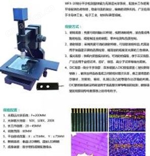 WFX-10LCD COG导电粒子压痕 粒子爆破检测显微镜 微分干涉显微镜