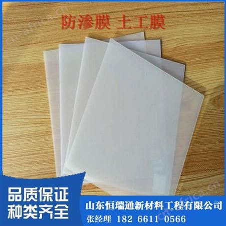 恒瑞通防渗膜厂家定制 人工湖防渗土工膜价格 大型人工湖防渗土工膜