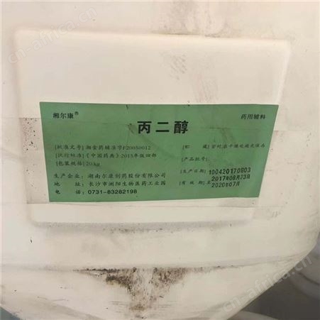 上门回收乙二醇丁醚