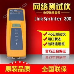 NetAlly(NETSCOUT )LSPRNTR-300网络测试仪LinkSprinter 300