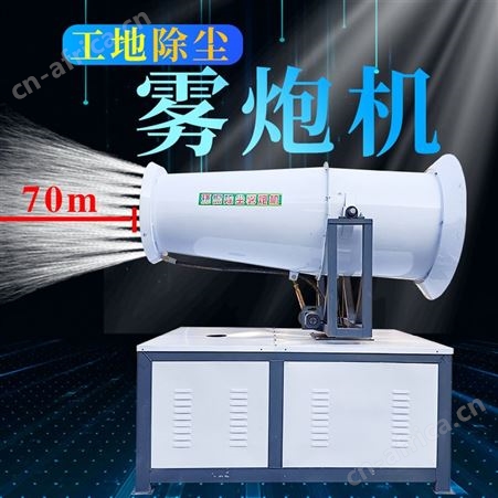 矿场降尘雾炮机 环保除尘快速