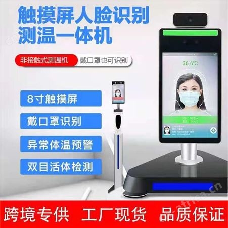 防疫物资人脸识别测温一体机 触摸屏人脸测温一体机