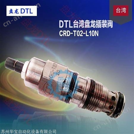 中国台湾盘龙DTL 插式调压阀 CMD-082-PK40N CMD-082-K40N 线圈