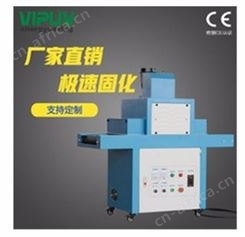 UV机_光电_固化机定制_生产出售