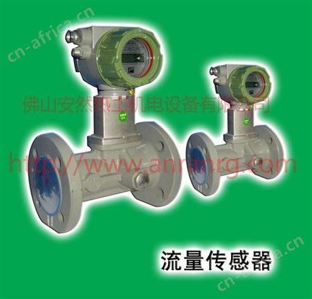 涡轮涡街流量传感器 流量传感器 专业提供燃烧控制配件及装备