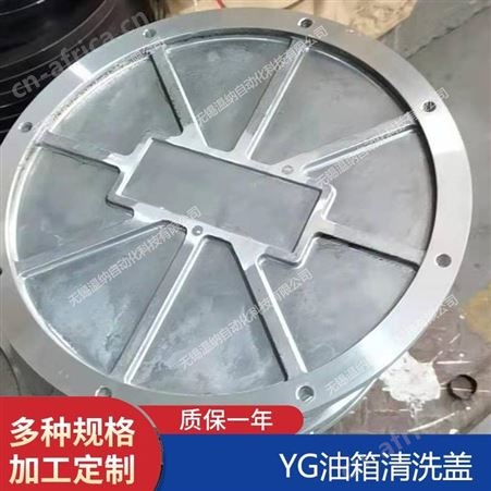 温纳油箱清洁盖YG-250,YG-300,YG-350油箱清洗盖