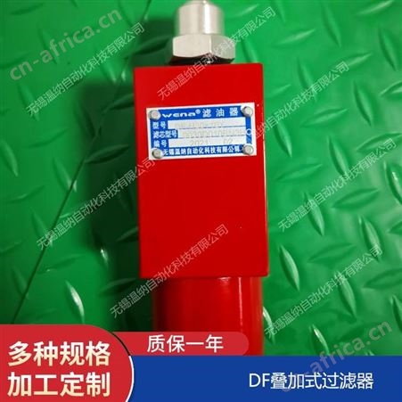 DF-H30*3,DF-H30*5,DF-H30*10,DF-H30*20温纳叠加式过滤器