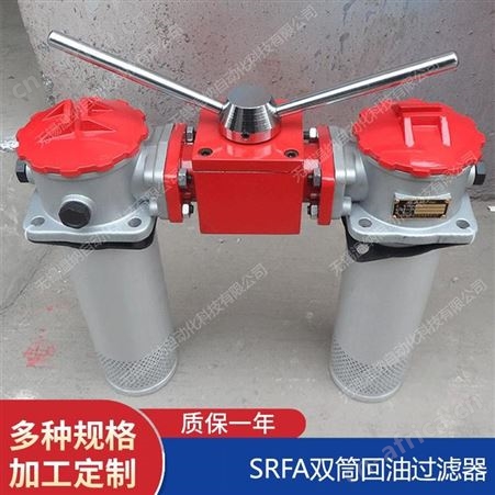 SRFB-40*20F-C,SRFB-40*20F-Y,SRFB-40*30F-C温纳双筒回油过滤器