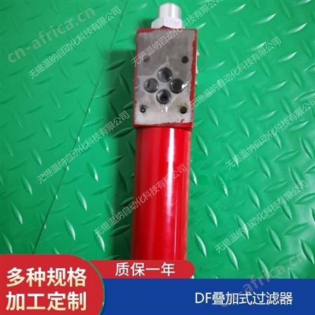 DF-H30*3,DF-H30*5,DF-H30*10,DF-H30*20温纳叠加式过滤器