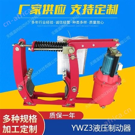 YWZ3B-630/320,YWZ3B-710/180电力液压制动器,温纳起重机制动