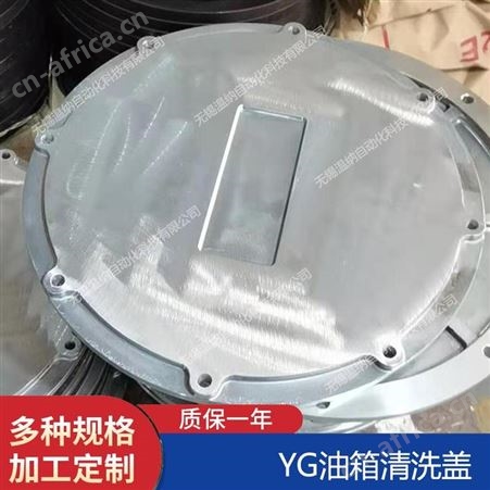 温纳油箱清洁盖YG-250,YG-300,YG-350油箱清洗盖