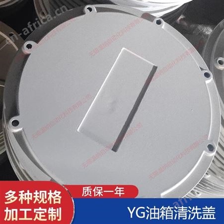 温纳油箱清洁盖YG-250,YG-300,YG-350油箱清洗盖