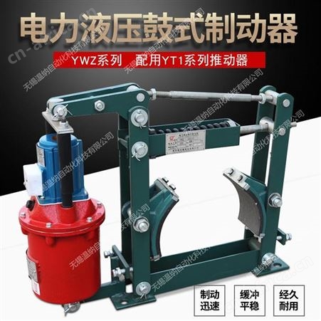 YWZ-100/18,YWZ-150/25,YWZ-200/25电力液压制动器,温纳行车制动器