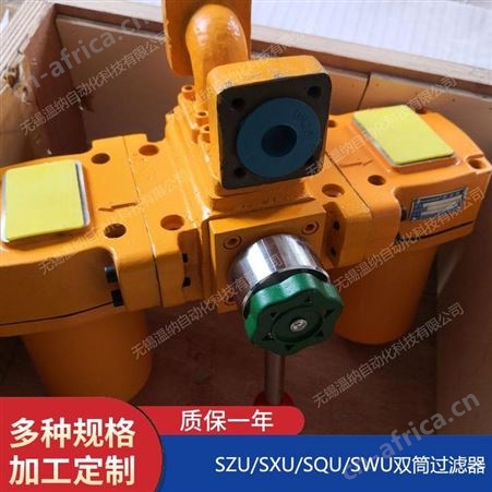 SWU-A250*30P,SWU-A250*40P双筒回油过滤器温纳过滤器厂家