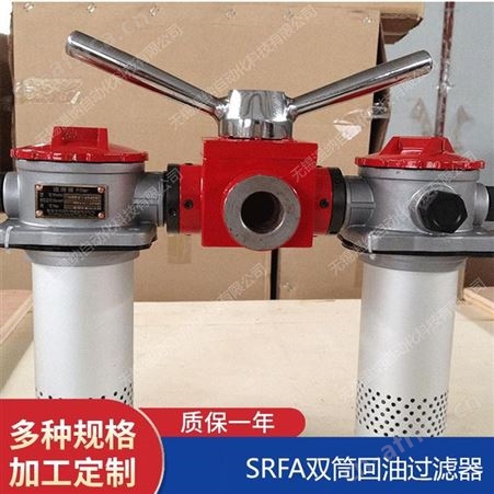 SRFB-40*20F-C,SRFB-40*20F-Y,SRFB-40*30F-C温纳双筒回油过滤器