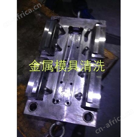 德国配方金属模具清洗液,超声波专用模具液,模具超声波专用清洗液