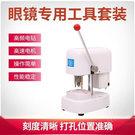 眼镜设备仪器 眼镜镜片模板打孔机三孔机打眼 制模机加工设备包邮