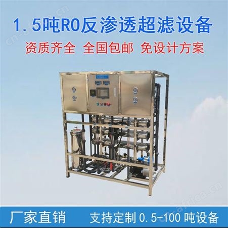 工家定制RO反渗透超滤设备 超声波清洗机纯水回收 纯水机前置过滤设备