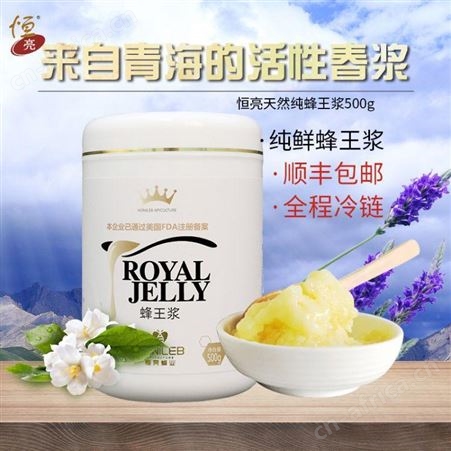 内蒙古恒亮蜂皇浆一件代发