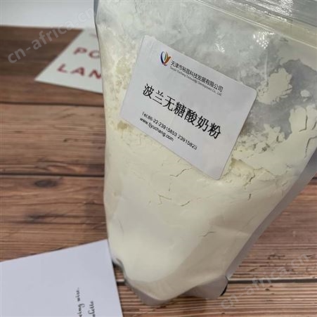 酸奶粉粉喷酸奶粉纯粉酸奶粉发酵酸奶粉波兰