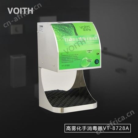 江苏南京苏州VOITH福伊特VT-8728A不锈钢托盘式手消毒器