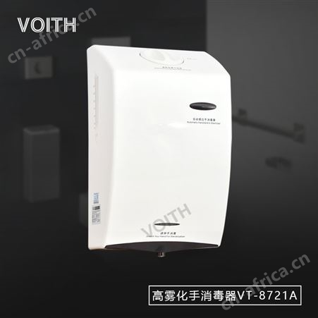 voith/福伊特儿园手消毒自动酒精喷雾手消毒器VT-8728A