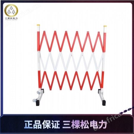 三棵松电力 绝缘伸缩围栏 绝缘伸缩围栏价格 绝缘伸缩围栏厂家