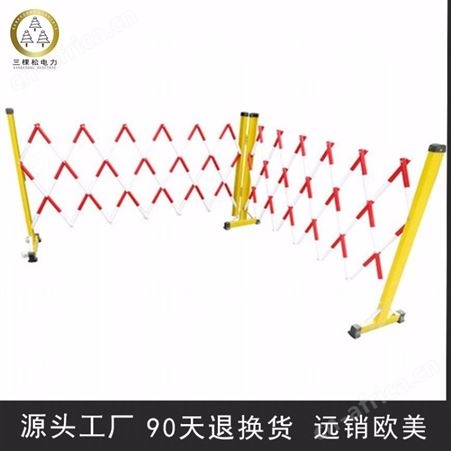 三棵松电力 绝缘伸缩围栏 伸缩围栏 玻璃钢施工围挡 隔离护栏
