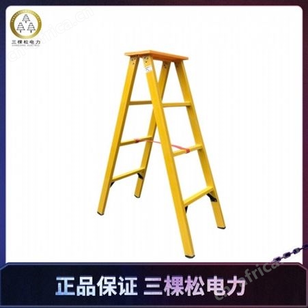 三棵松电力SKS-JYT 绝缘梯 轻型折叠式绝缘梯 玻璃钢梯子 伸缩梯