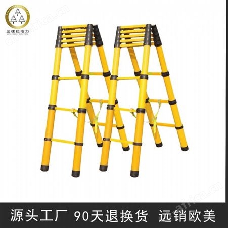 三棵松电力 耐用电工绝缘梯 绝缘关节梯/绝缘人字梯 绝缘鱼竿伸缩梯定做