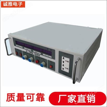 诚雅电子交流电源生产厂家 可调变频电源 DC110V逆变电源性能稳定