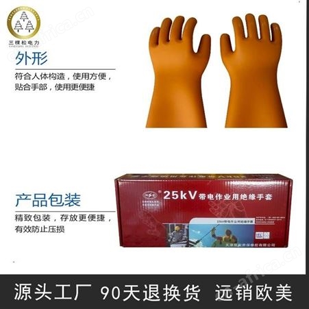 天津双安牌25kv绝缘手套 电力电工天然橡胶带电作业高压绝缘手套