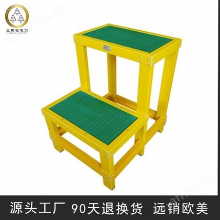 三棵松电力 绝缘凳 玻璃钢绝缘凳sks-3 绝缘高低凳