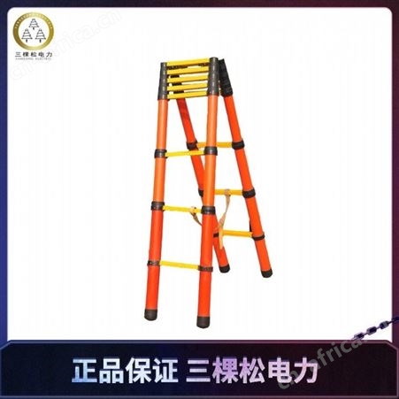 三棵松电力 耐用电工绝缘梯 绝缘关节梯/绝缘人字梯 绝缘鱼竿伸缩梯定做