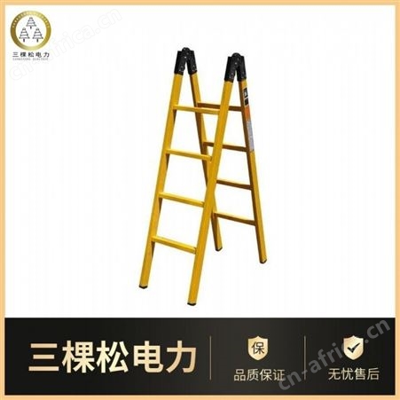 三棵松电力SKS-JYT 绝缘梯 轻型折叠式绝缘梯 玻璃钢梯子 伸缩梯