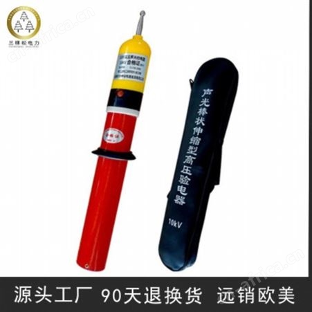 三棵松电力SKS-10 国标棒式验电器 高压验电器 电力声光报警式验电器