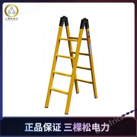 三棵松电力 SKS-4 绝缘关节梯 玻璃钢关节梯 可折叠绝缘关节梯