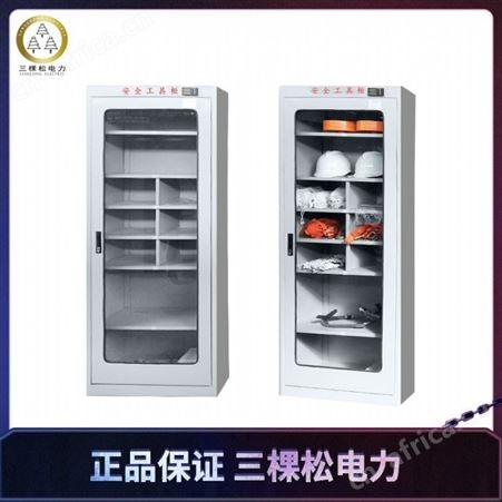 三棵松 安全工器具柜 变电所工具柜 配电室安全工具柜生产厂家