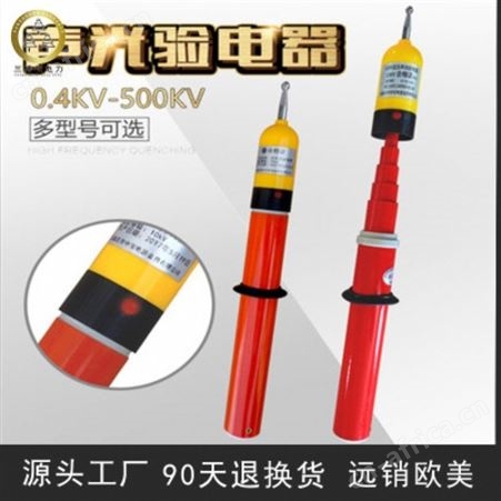 三棵松电力 伸缩声光验电器 便携式验电器 测电笔高压验电器